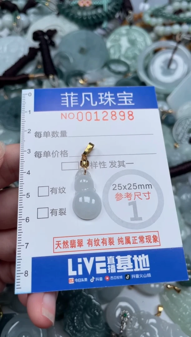 颈饰未镶嵌翡翠12898
