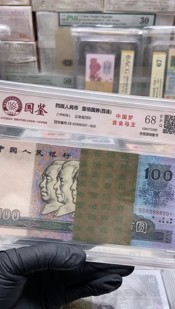 月***明1990年100元整刀定金
