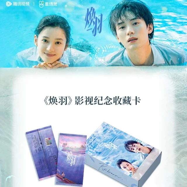晨晨酱【点盒】焕羽 官方影视收藏卡（默认代拆）