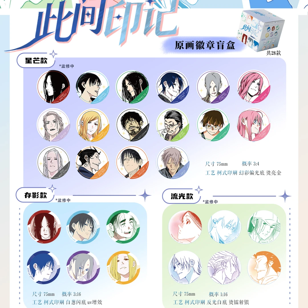 【许愿】一人之下「此间印记」系列正版徽章吧唧盲盒系列