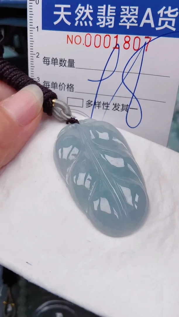 颈饰未镶嵌翡翠00001807
