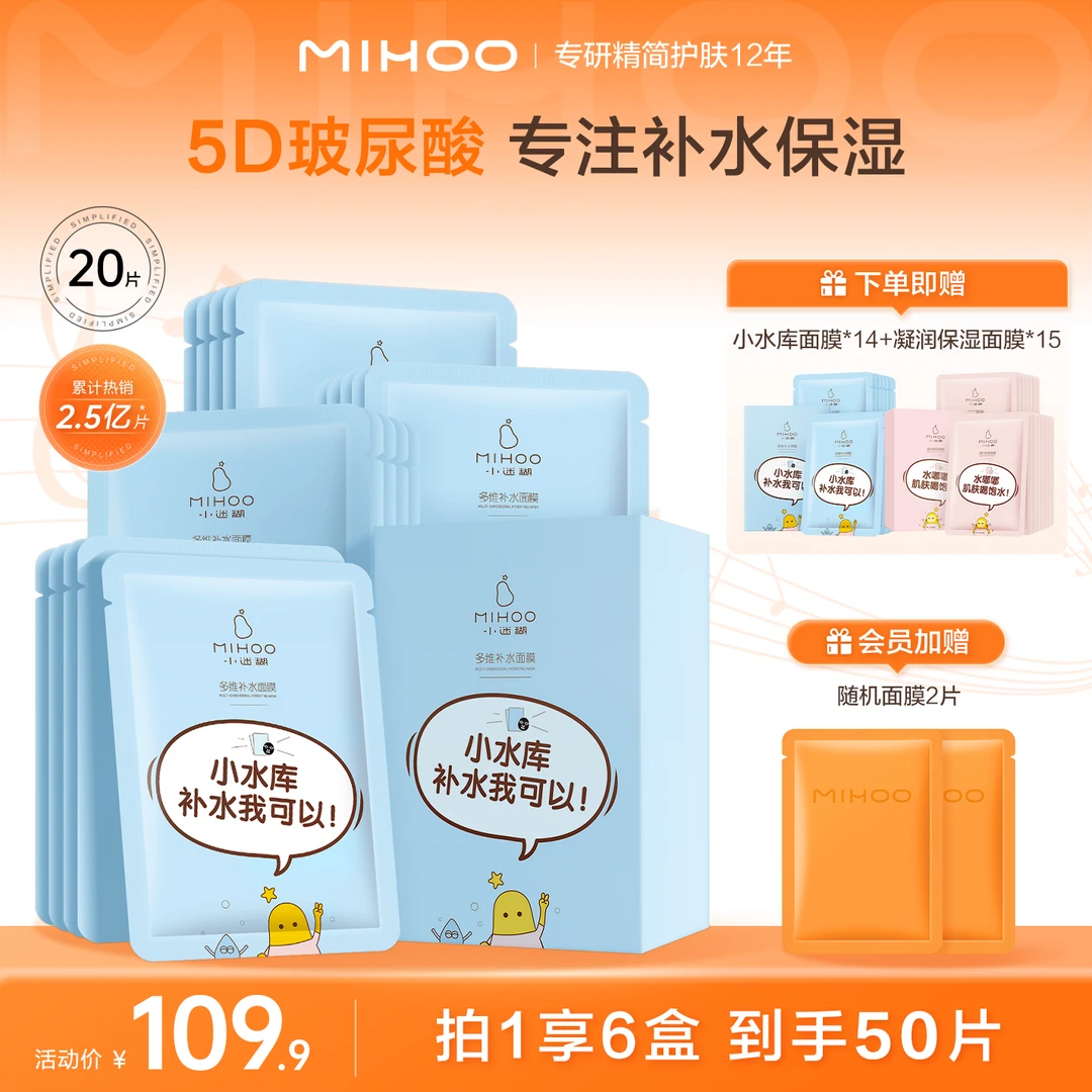 【爆款面膜】小迷糊多维玻尿酸补水面膜套组保湿组合 黑白膜布