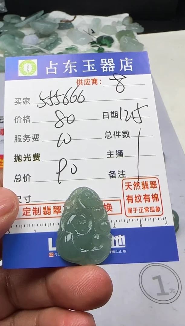 未镶嵌定制翡翠5****6555