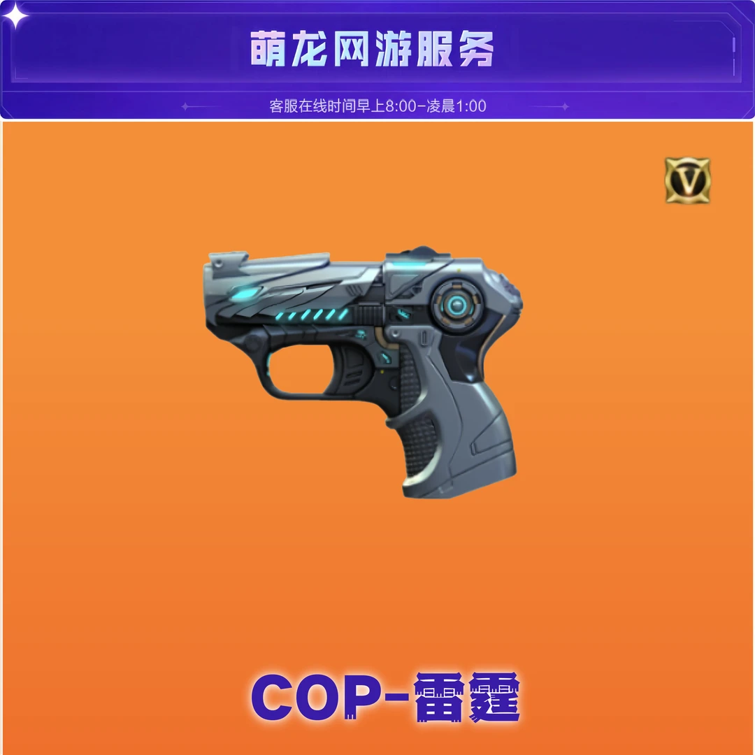 COP雷霆端游CF穿越火线手枪