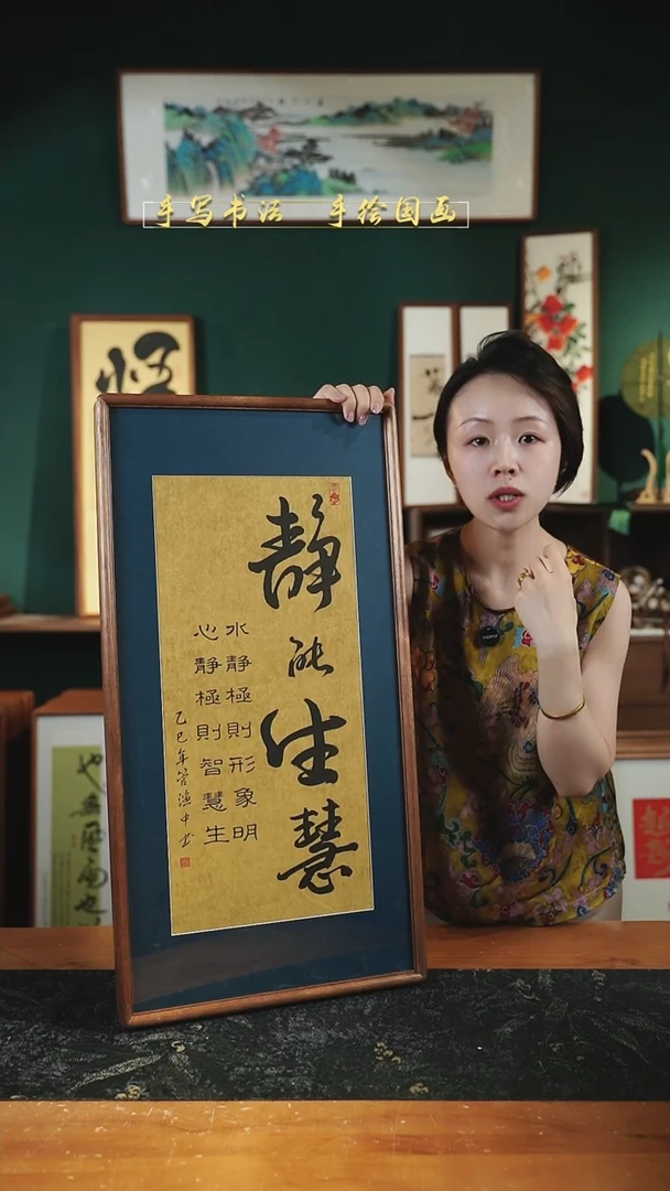 书法S68静能生慧实木35×68cm