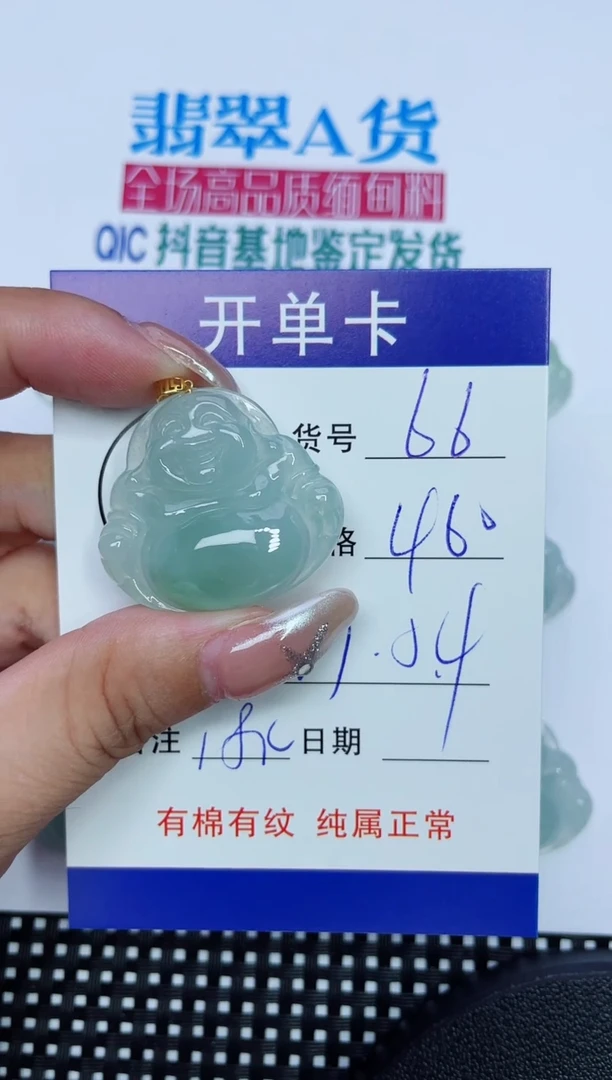 翡翠18K金镶嵌吊坠(赠链)66