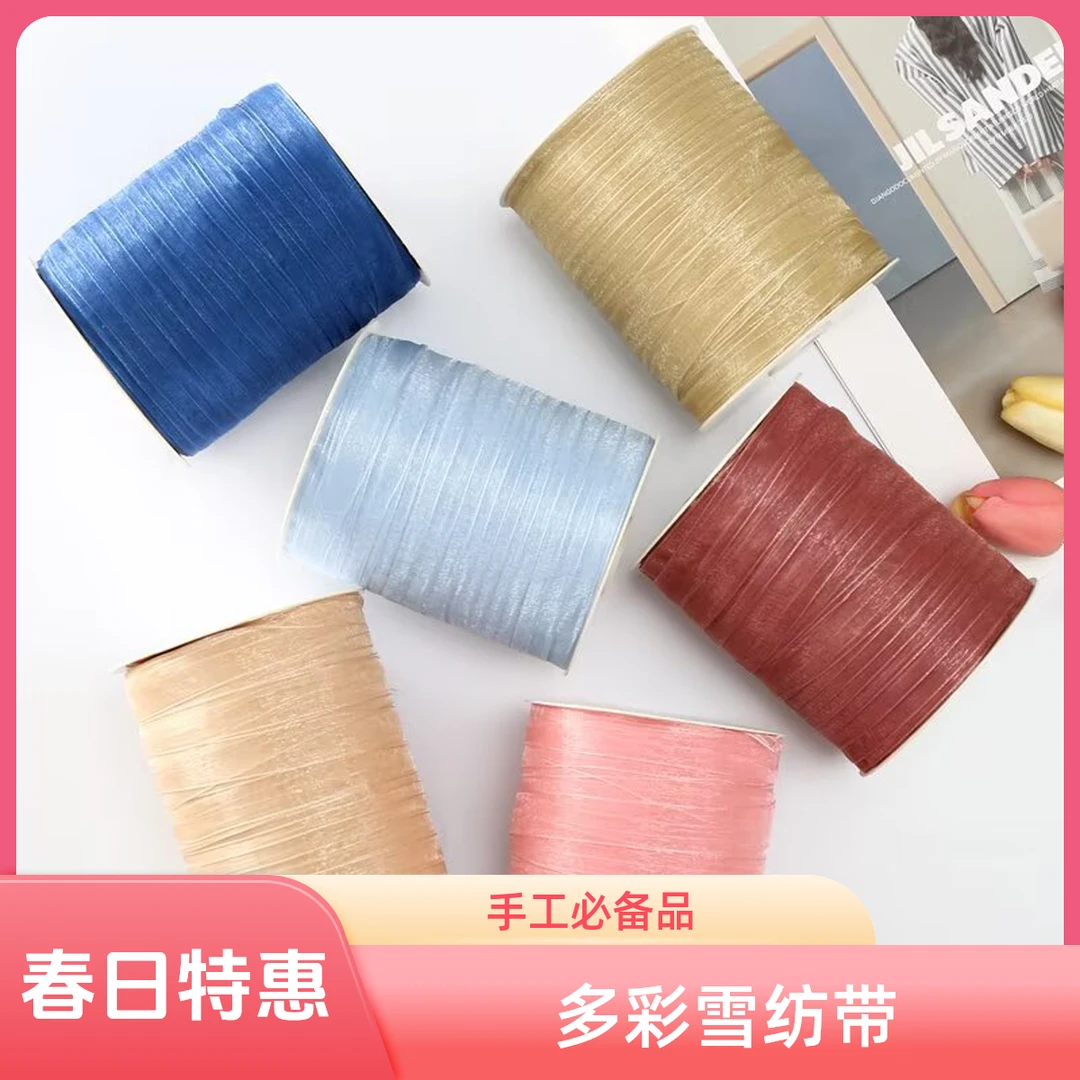 1.5cm多彩雪纺带手工编织丝带钩针帽子线DIY遮阳帽夏凉帽大卷纱带