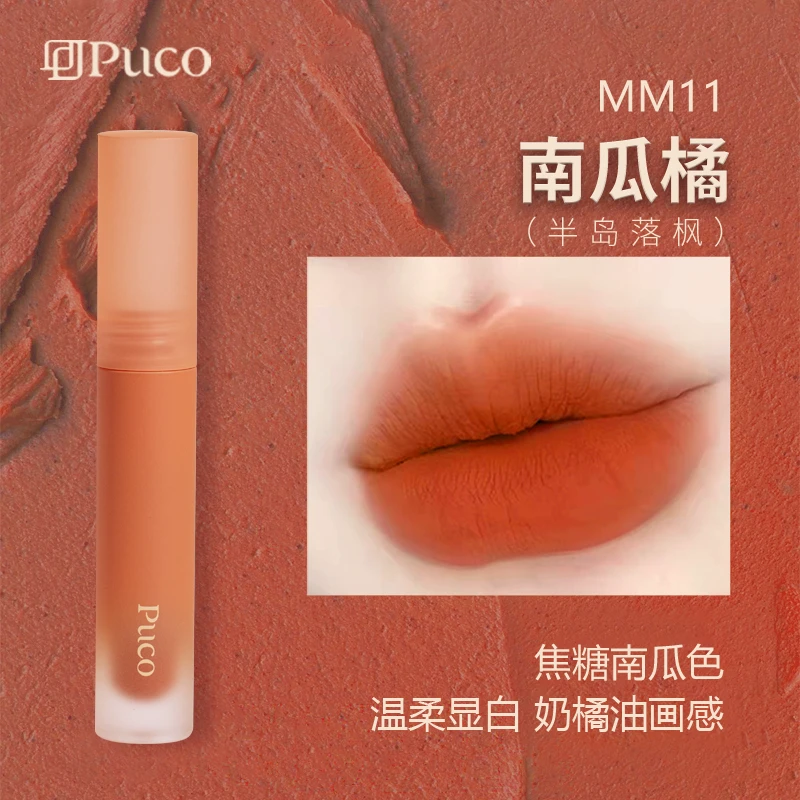 【水龙吟联名款】PUCO慕斯唇泥哑光雾面丝绒显白唇泥国货PUHH001