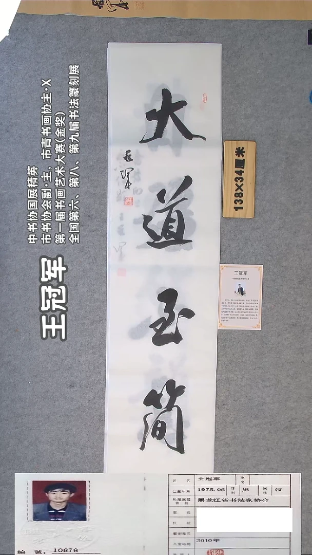 书法王老师老师书法纯手写精品  黑龙江