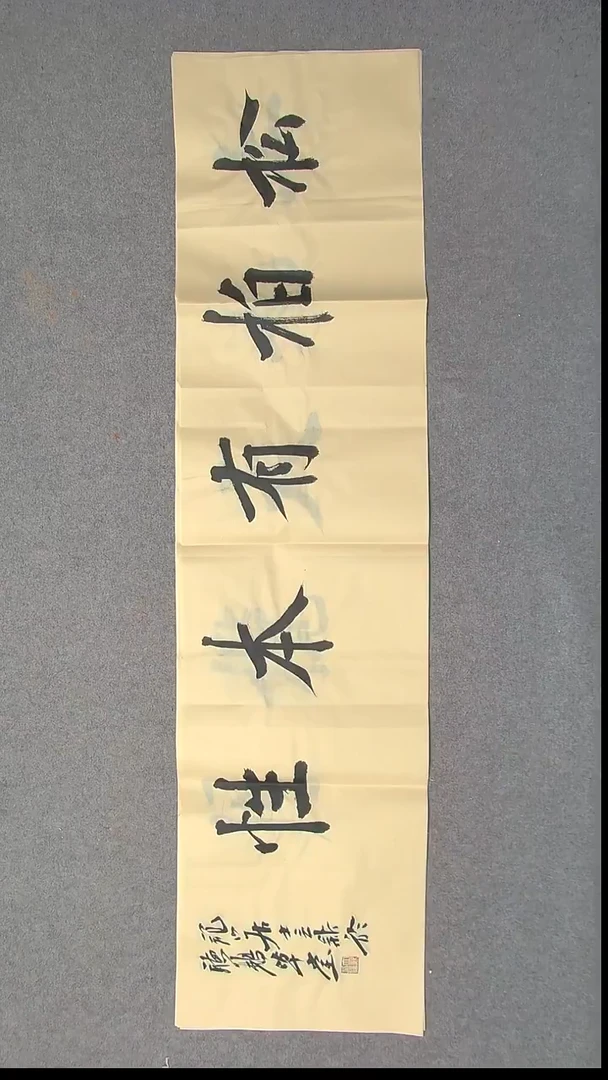 书法王立新 山东德州138*34尺寸四字