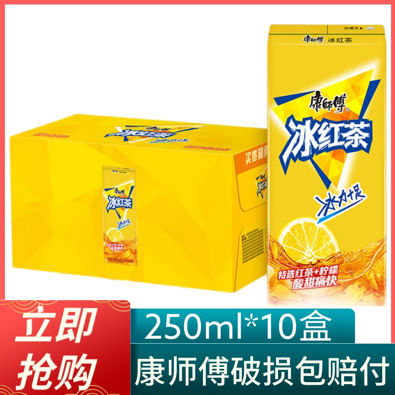 康师傅饮料250ml*10盒冰红茶夏季饮料一整箱纸盒装饮料小饮料