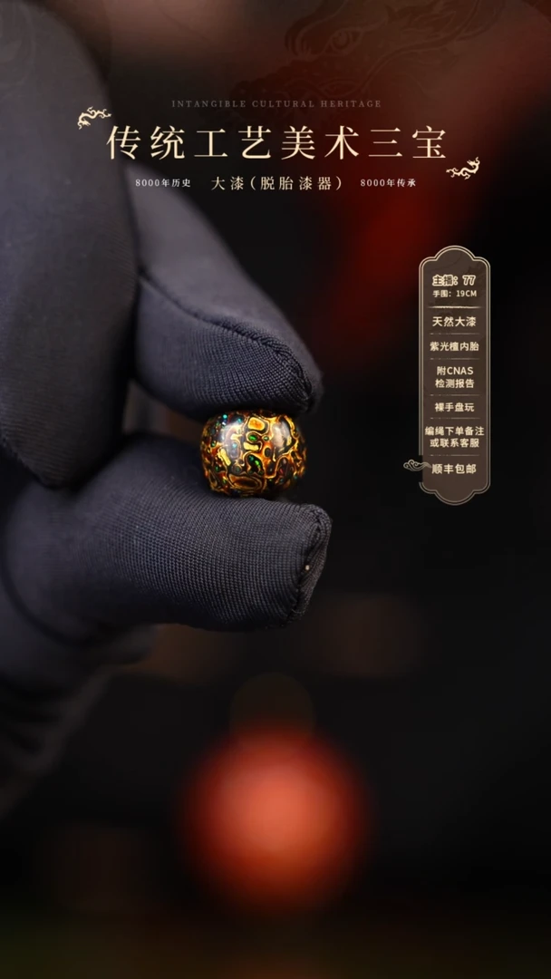 【闪购商品】大漆 /老型/0.8 cm   13