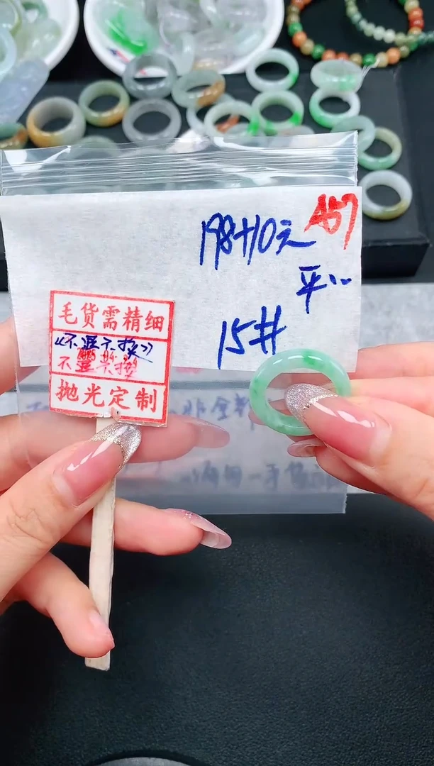 未镶嵌定制翡翠平***真15# 戒圈208元毛货需精抛光