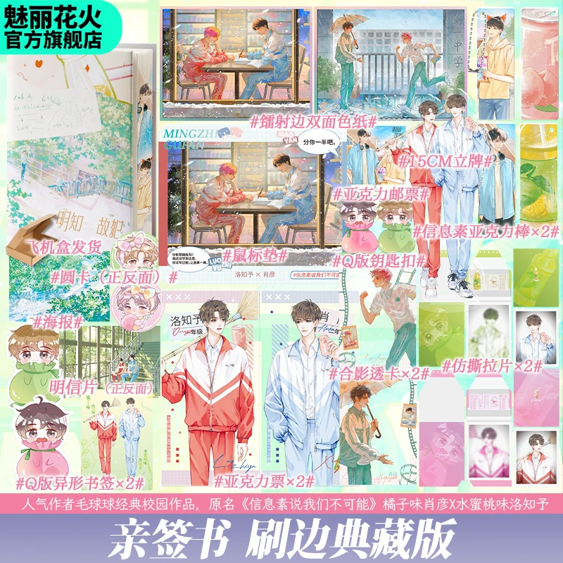 正版亲签书刷边典藏明知故犯著信息素说我们不可能原著小说书籍