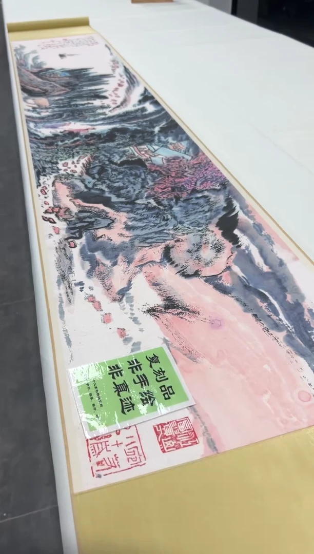 【复刻品】陆俨少 笔墨之道山水图