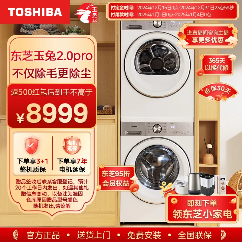 【玉兔2.0PRO】东芝玉兔2.0PRO纯平全嵌洗烘套DG-10T18B+DH-10T18B