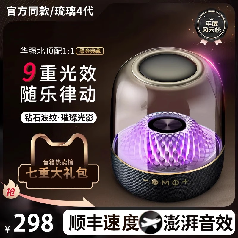 华强北曼哈顿琉璃4代蓝牙音箱桌面氛围灯重低音音响高音质低音炮