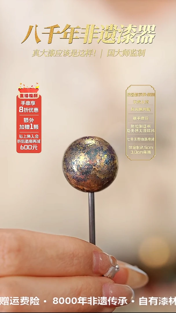 -髹新2.0光明2077真非遗大漆单珠