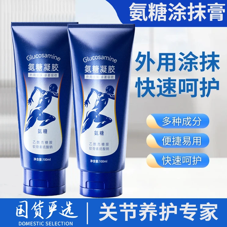 【官方正品】氨糖涂抹膏运动外用舒缓关节凝露小蓝管外用氨糖软骨素