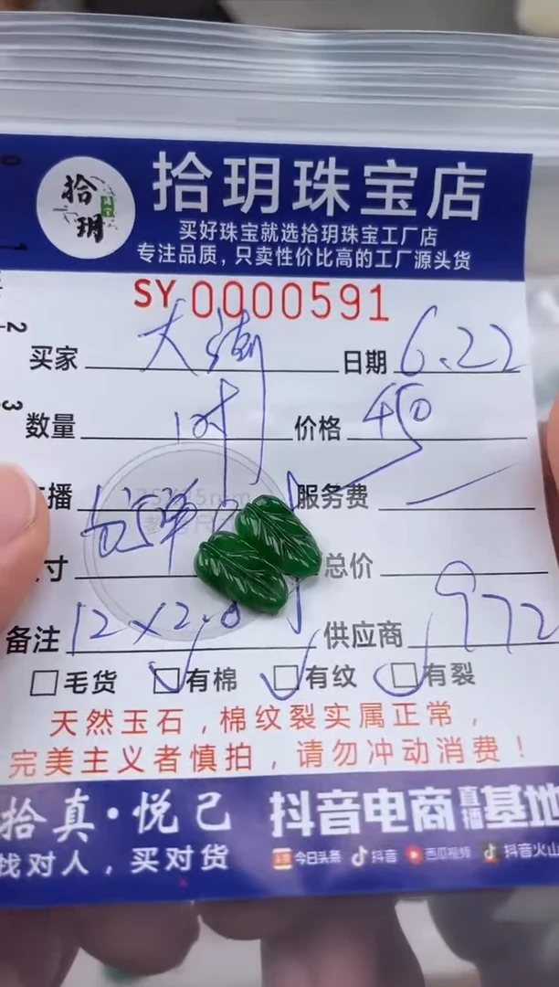 翡翠未镶嵌颈饰大*翡翠挂件叶子591