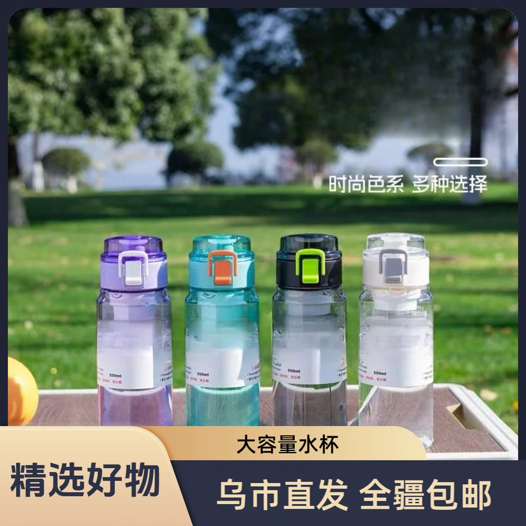 【新疆包邮】大容量便携手提水杯550ml（以直播展示为准）