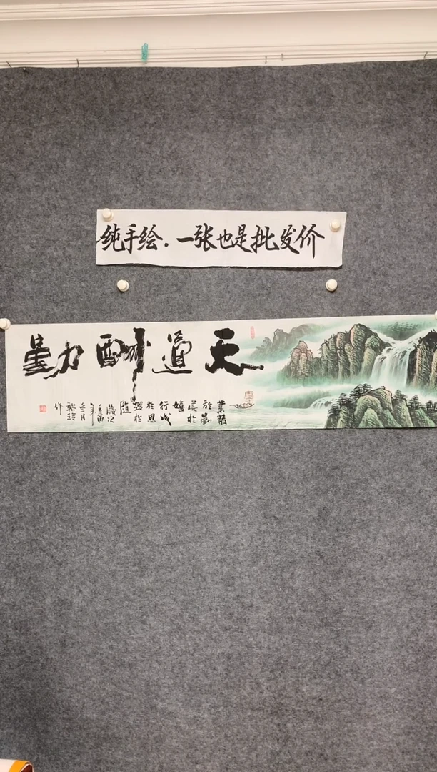 横款天道酬勤尺寸136*35