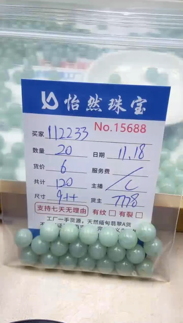 散珠翡翠1****8单：15688