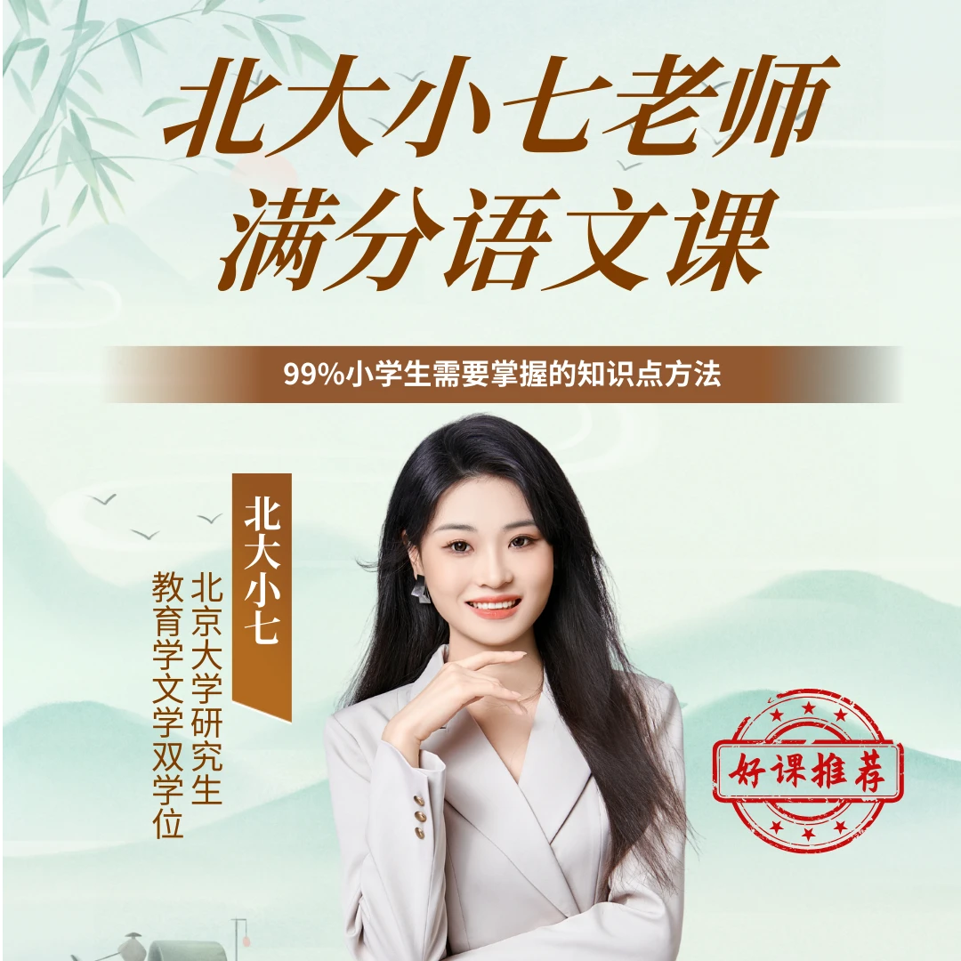 【小七老师】语文高效学习方法（配套视频讲解）