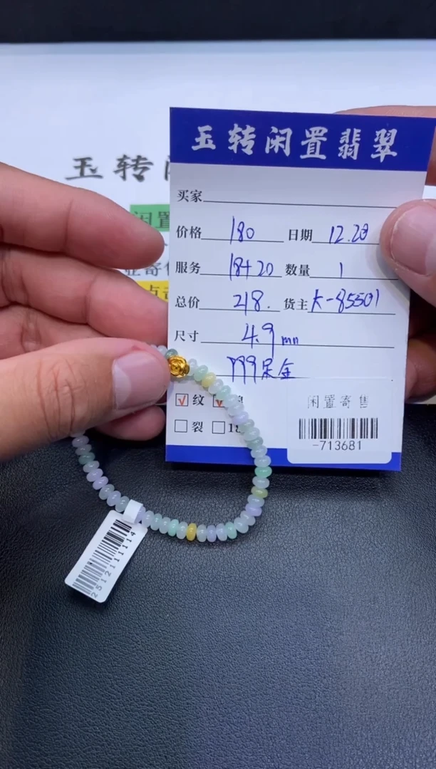 颈饰足金镶嵌翡翠柿**意手串定向-713681