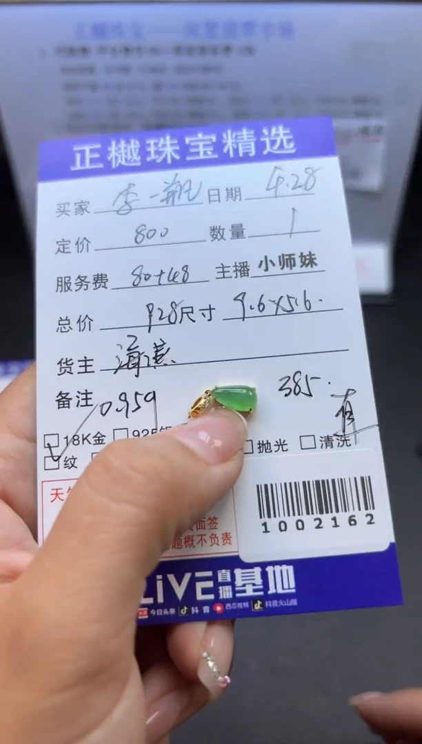 翡翠配石18K金镶嵌ZYZB-1002162