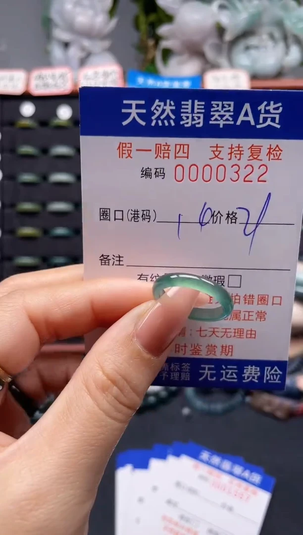 未镶嵌戒指翡翠14*0322