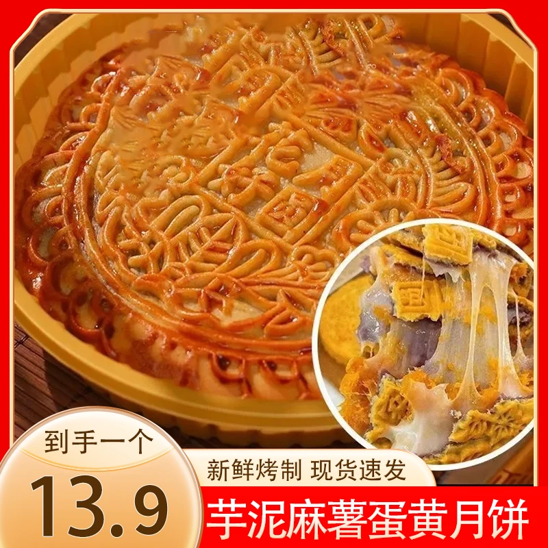 【到手一个！一斤装】广式芋泥麻薯咸蛋黄肉松大月饼口感甜而不腻