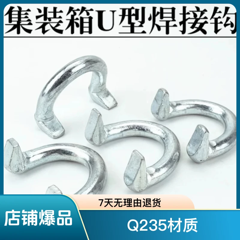 车厢集装箱U型焊接钩货车拉绳固定配件