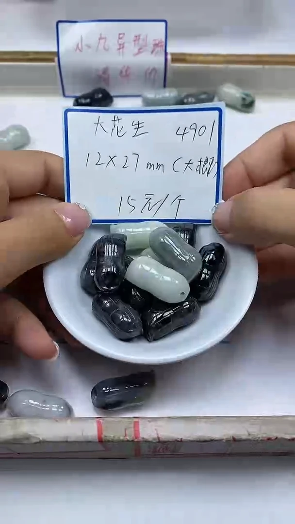 手饰翡翠未镶嵌4901大花生12*27mm1个15元