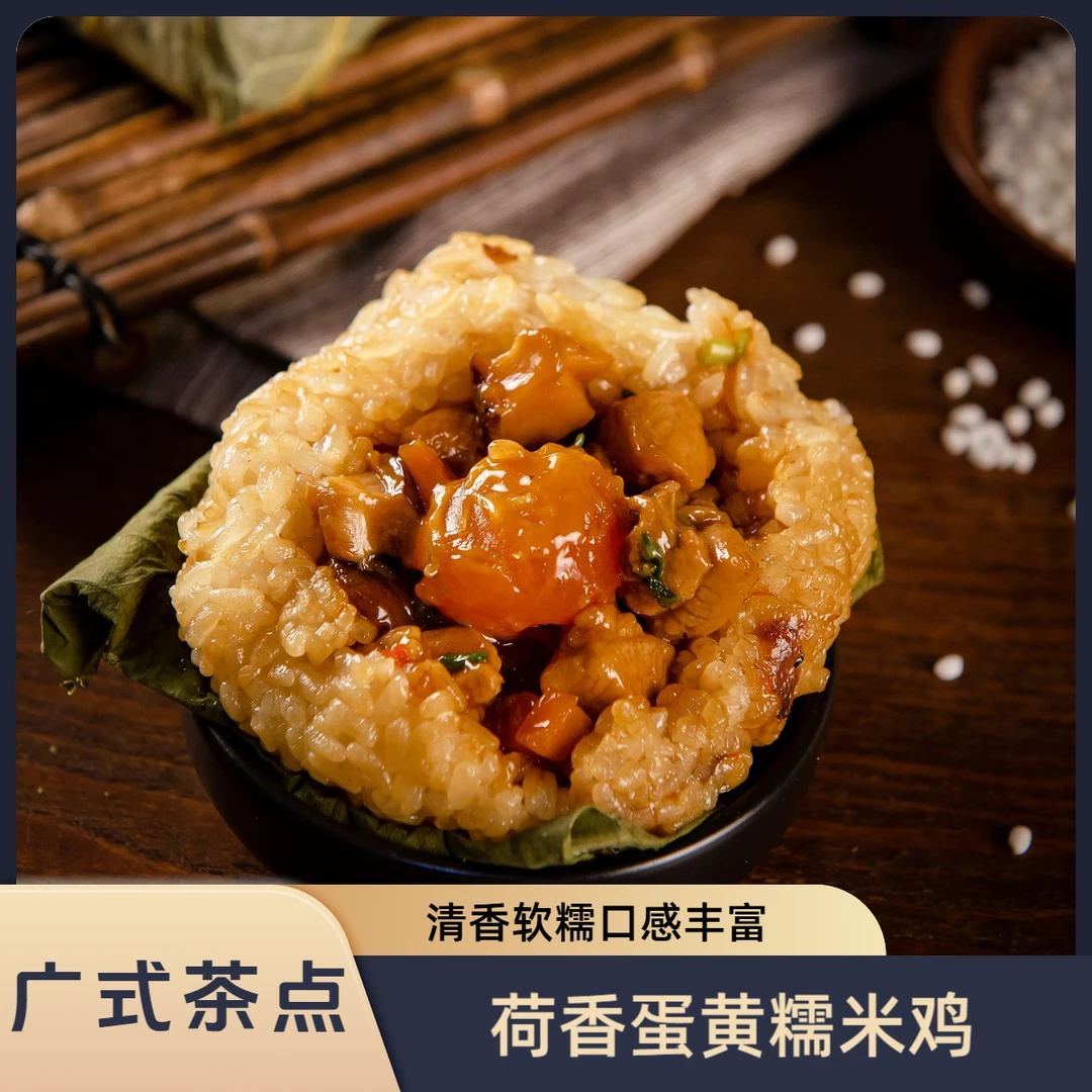 广式蛋黄糯米鸡清香软糯地道传统广府早茶点心150g/个