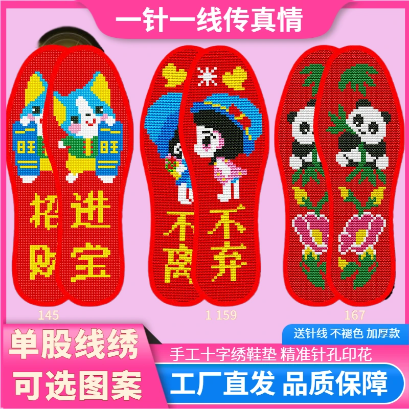新款高端吸汗透气十字绣鞋垫纯手工半成品新款半成品十字绣鞋垫