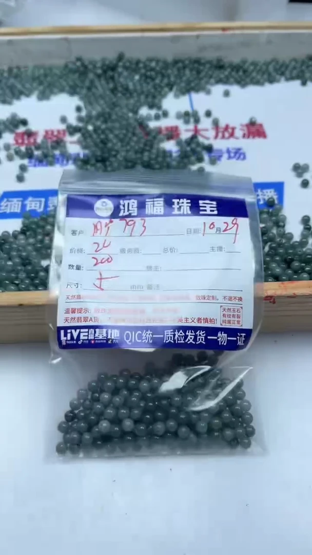 未镶嵌散珠翡翠用****1M664-5mm