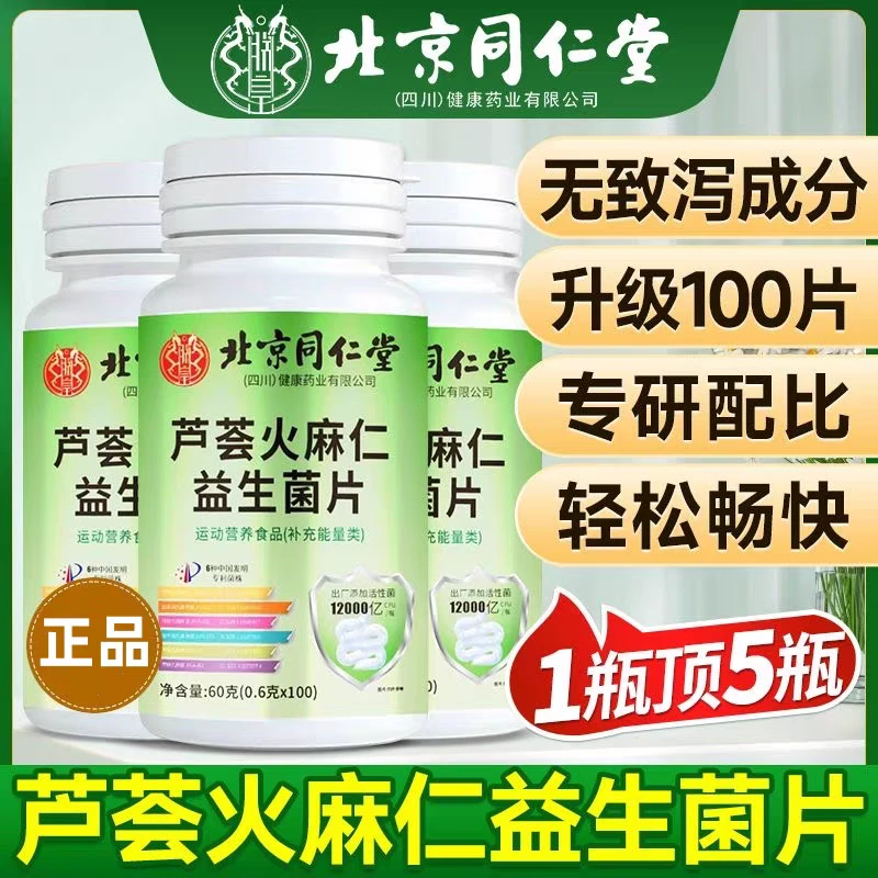 芦荟火麻仁益生菌片肠胃活性益生菌咀嚼片嗯嗯不畅肠道弱官方正品