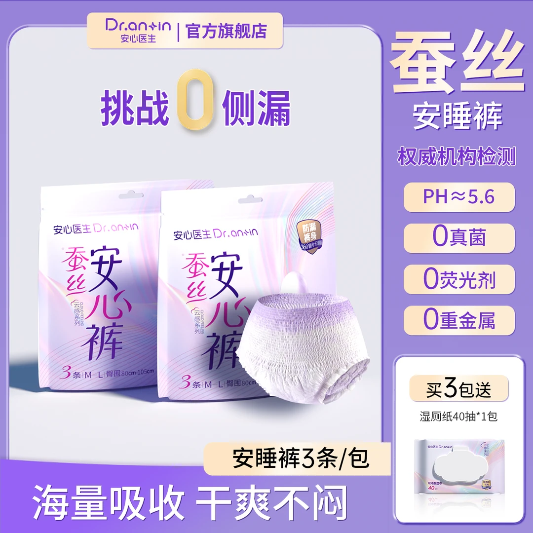 安心医生女性超薄安睡裤经期裤姨妈裤透气云感夜用防漏裤大码