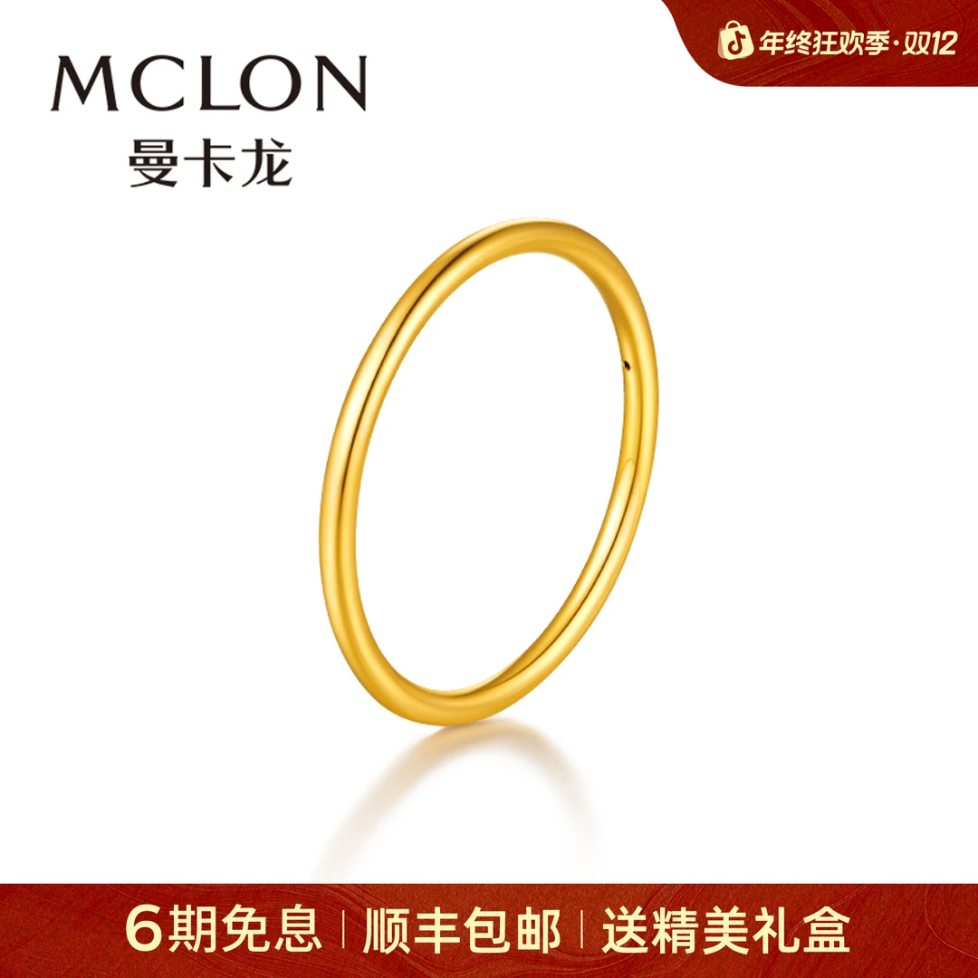 【曼卡龙】三生三世光圈戒足金戒指黄金素圈轻奢珠宝生日礼物