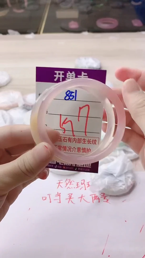 手镯玛瑙/玉髓未镶嵌851