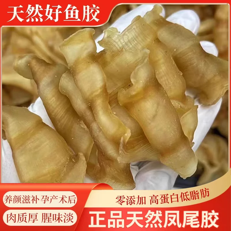 [中秋福利]50-60头精选厚肉深海红鳘鱼凤尾胶足干自晒花胶