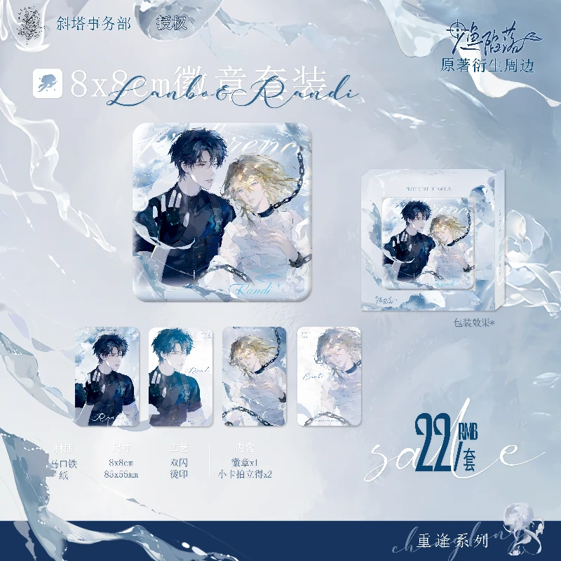 官谷人鱼陷落正版周边重逢徽章吧唧拍立得兰波白楚年二次元动漫