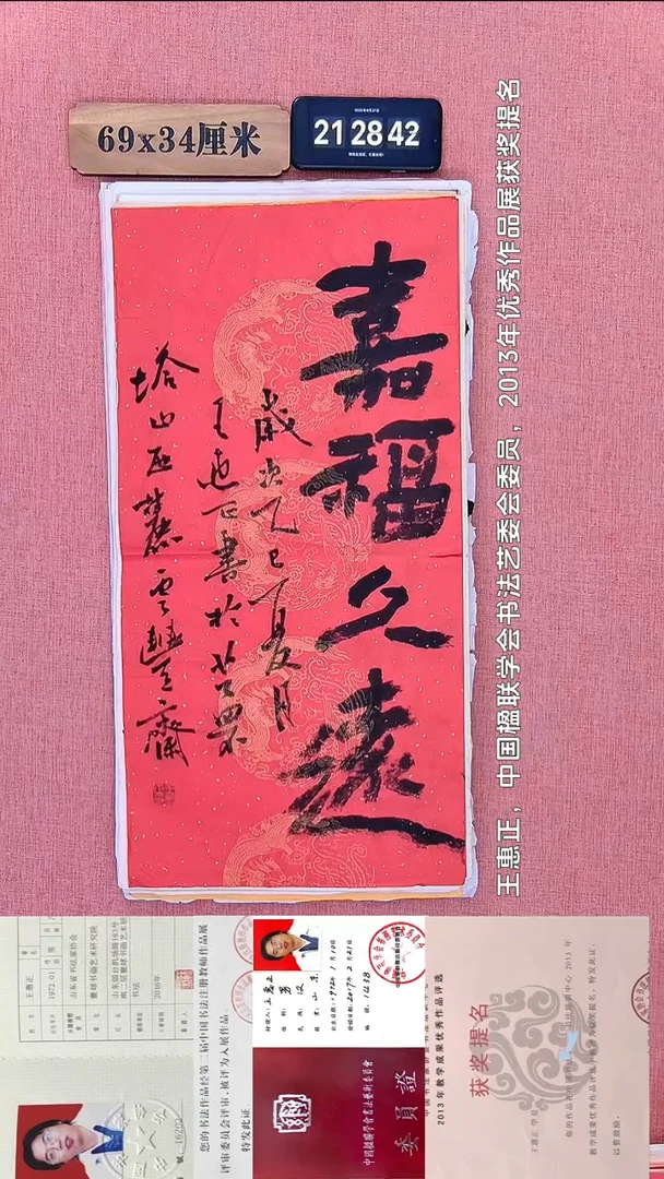 书法209           王老师书法作品
