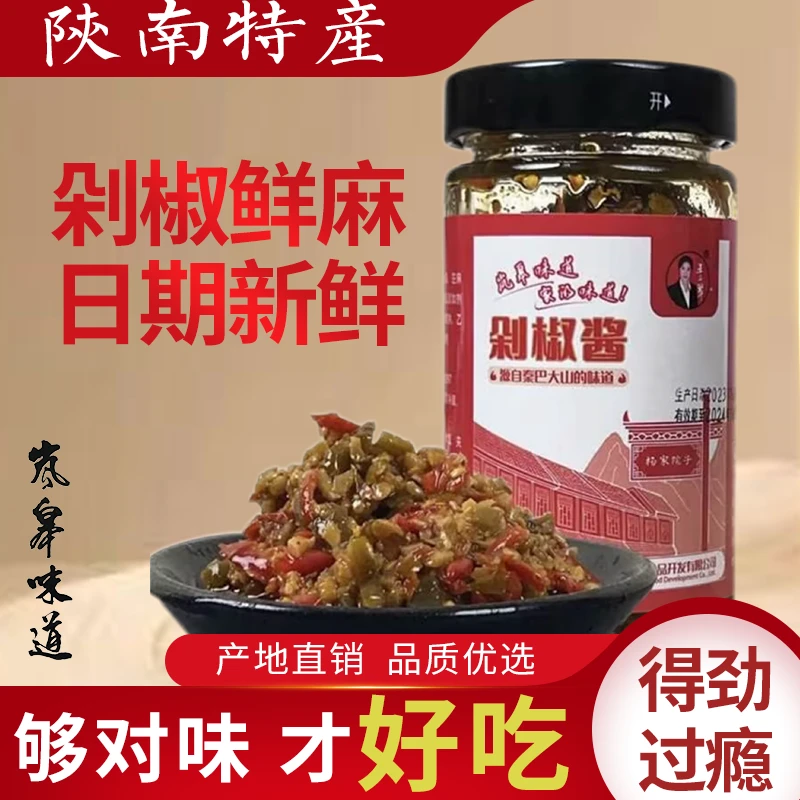 陕西安康岚皋剁椒辣子酱四季适用
