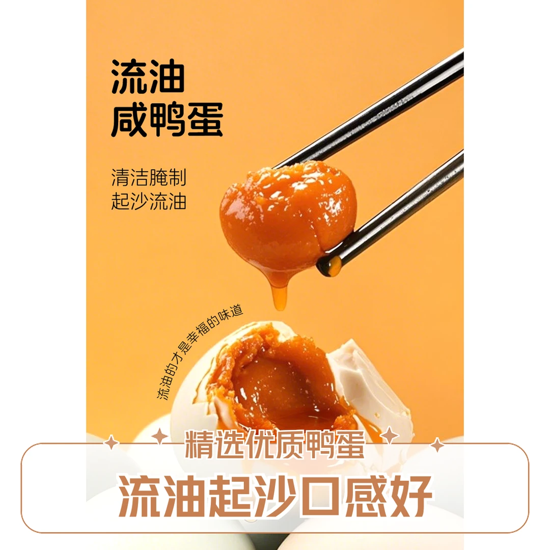 幸福的田野咸鸭蛋起沙流油散养个头饱满方便食品腌制香咸健康即食