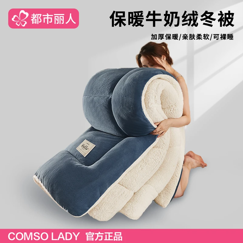 都市丽人加厚保暖羊羔绒冬被家用单双人牛奶绒被子宿舍冬季棉被芯
