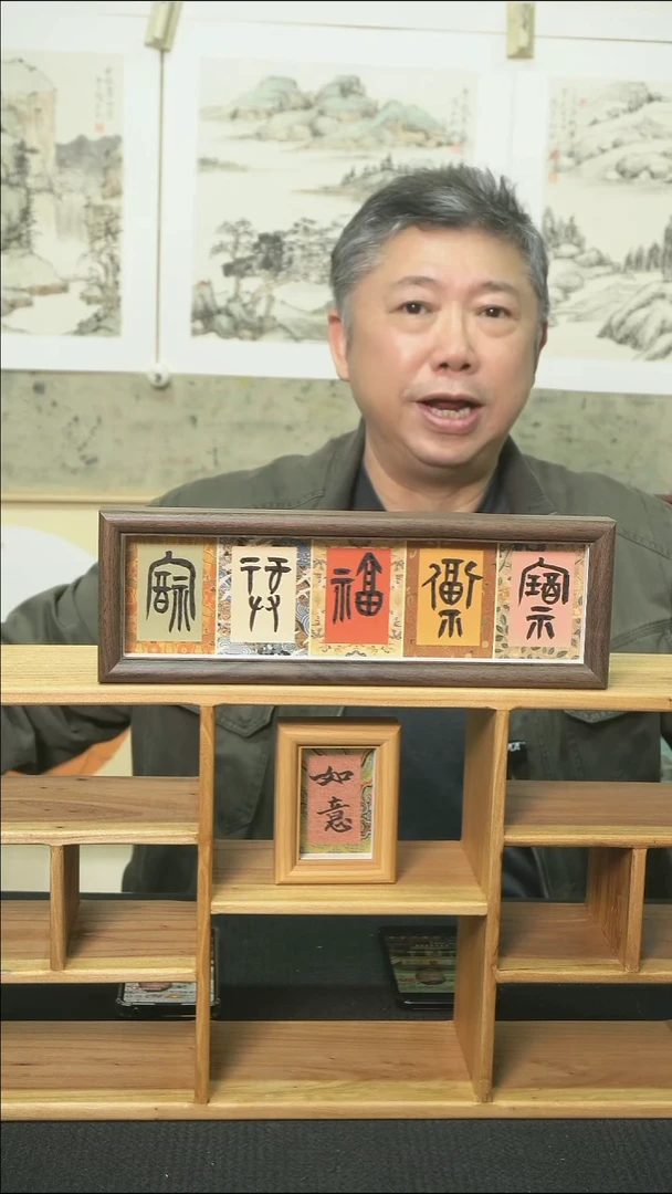 书法五福临门/摆台/11*32cm