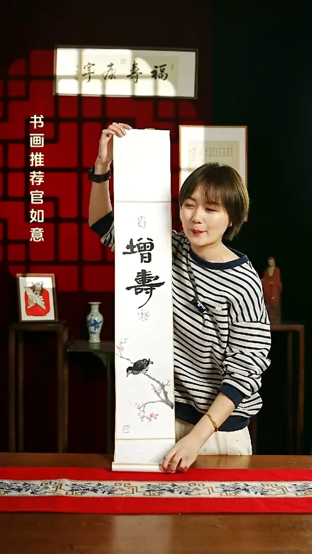 【闪购商品】书法绘画卷轴17*110增寿 潘老师