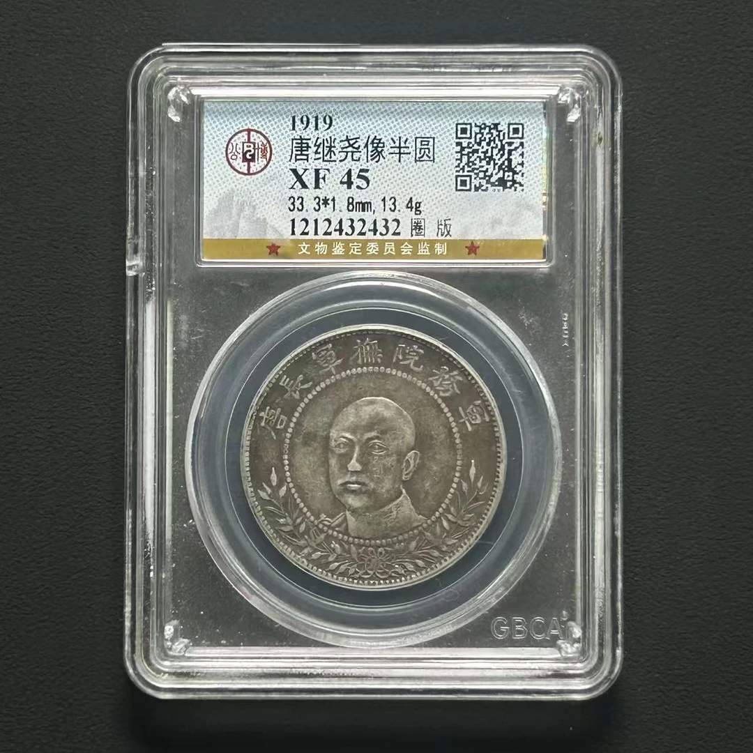 公博评级 XF45 唐继尧半圆银币    1212432432    W